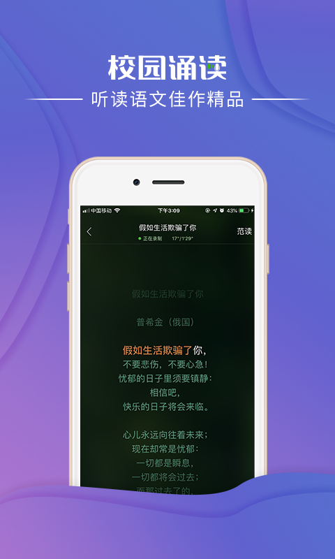 校园诵读v1.1.8截图1