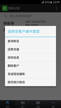 賒賬記賬截圖
