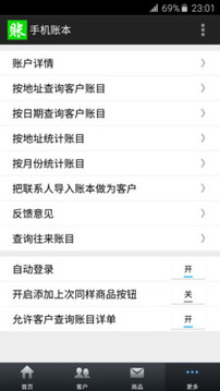 賒賬記賬截圖