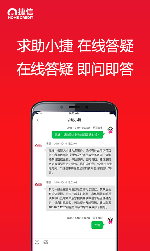 捷信金融截圖預(yù)覽