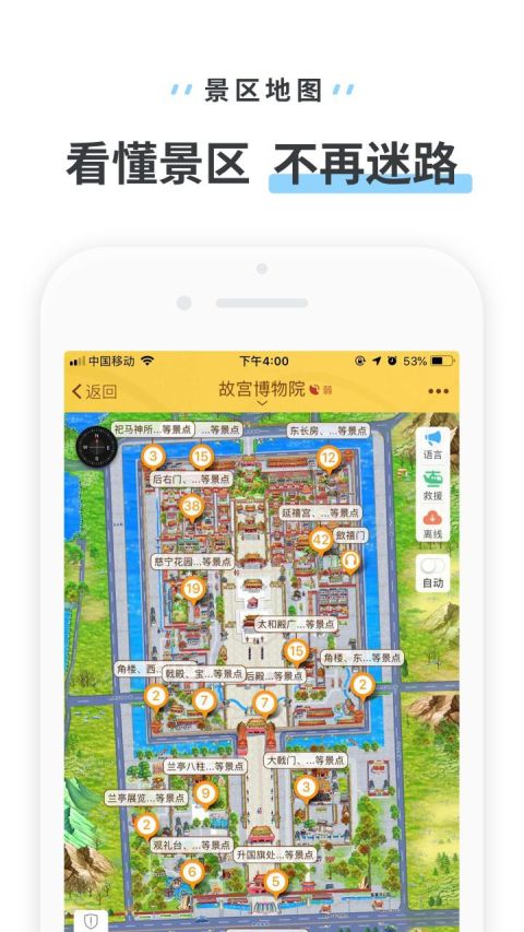 驴迹导游v3.3.25截图4