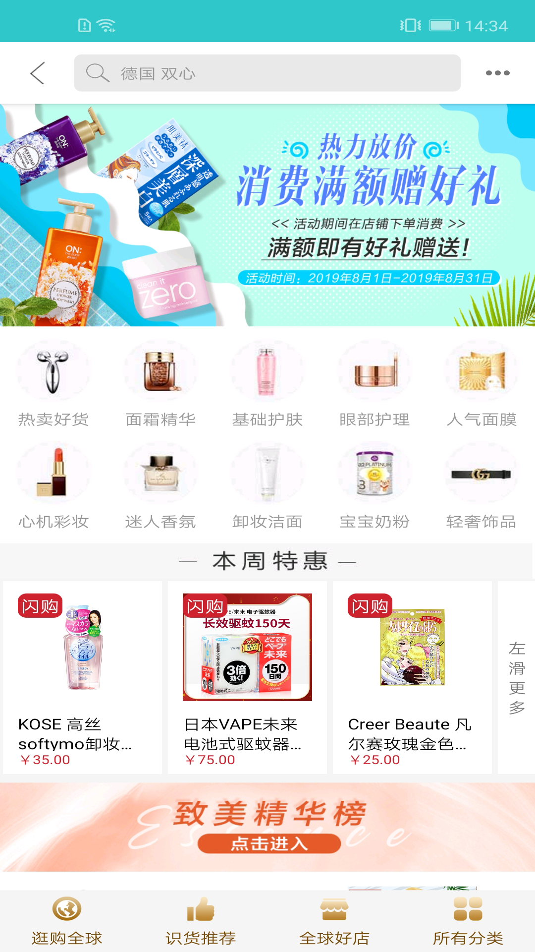 武商網(wǎng)截圖預(yù)覽