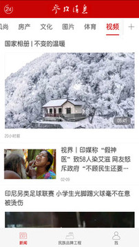 參考消息截圖