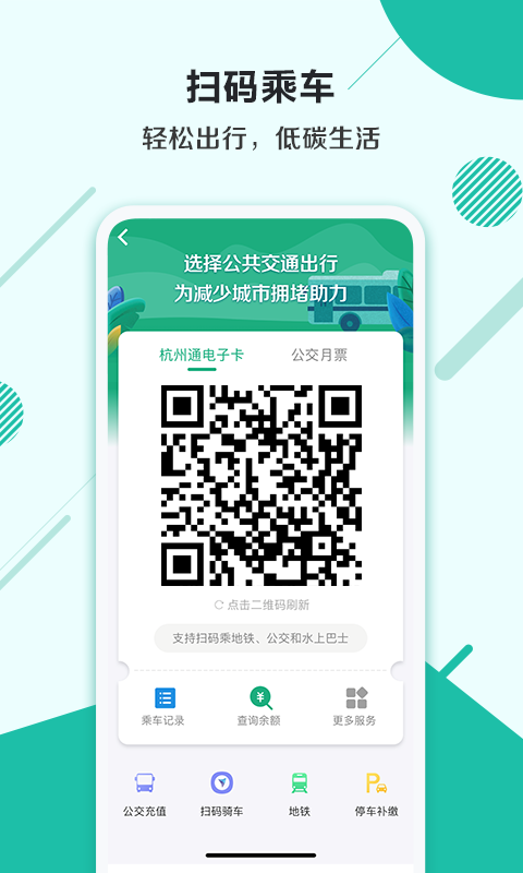 杭州市民卡v5.7.1截图5