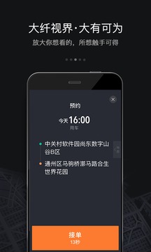 滴滴車主截圖