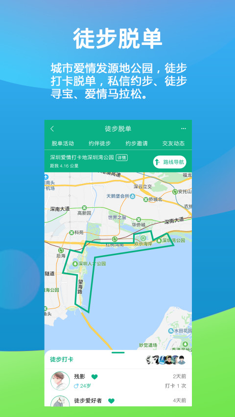 徒遇v1.6.4.1截图5