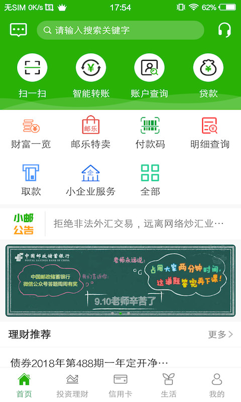 邮储银行v4.1.4截图1