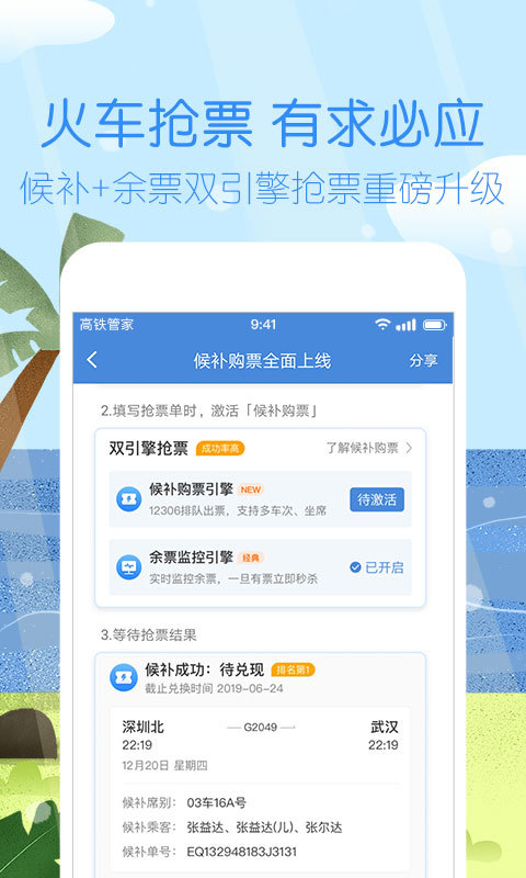 高铁管家12306火车票v7.2.2截图1