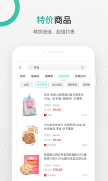 購(gòu)物黨截圖