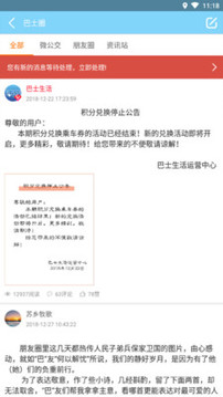 巴士生活截圖