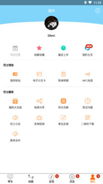 巴士生活截圖