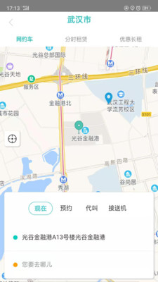 e约车v4.0.02截图2