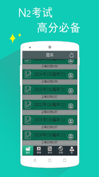 日語N2聽力截圖