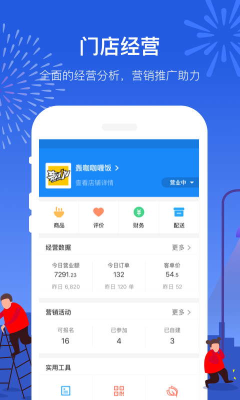 饿了么商家版v7.22.1截图3