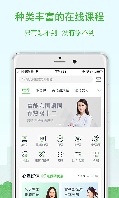 沪江网校v4.8.28截图4