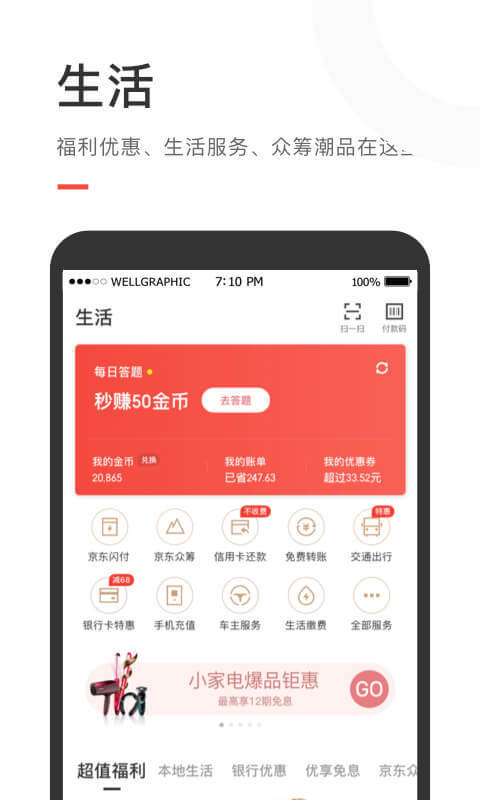 京东金融v5.2.60截图5