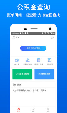 公积金查询截图