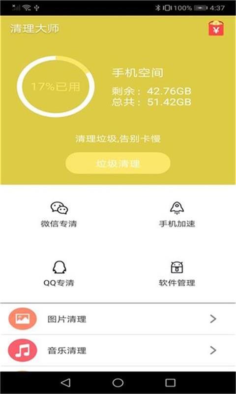 清理大师v1.5截图1