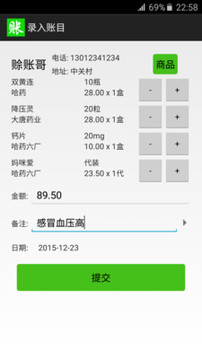 賒賬記賬截圖
