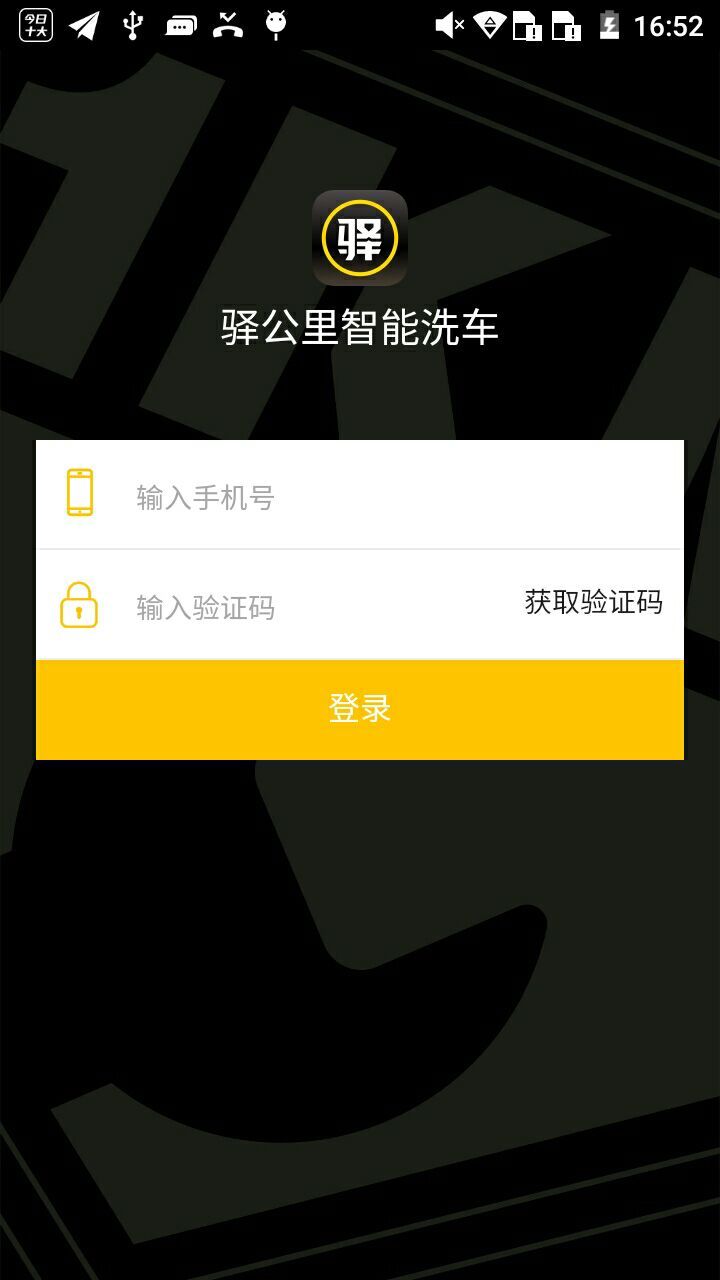 驿管家v1.2.3截图1