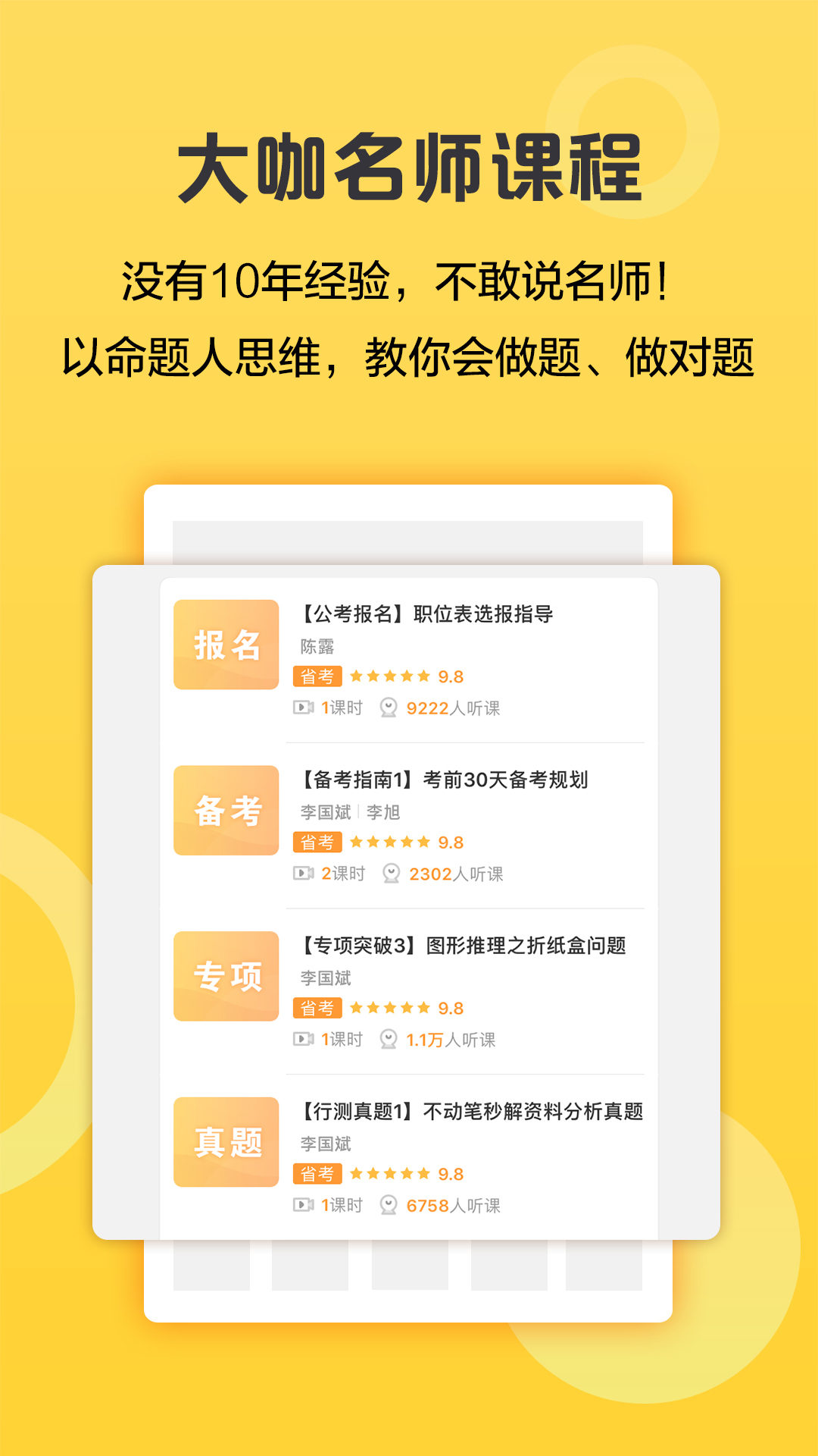 必胜公考v6.6.3截图3