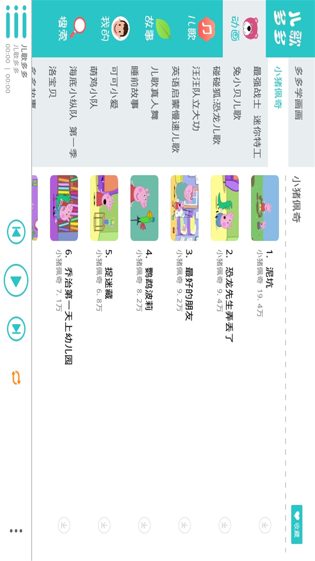 儿歌多多HDv1.8.2.0截图1