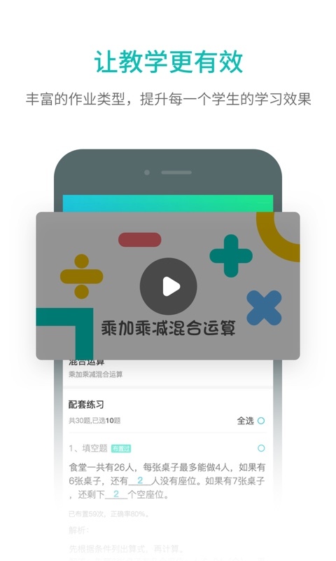 趣教v2.0.6截图2