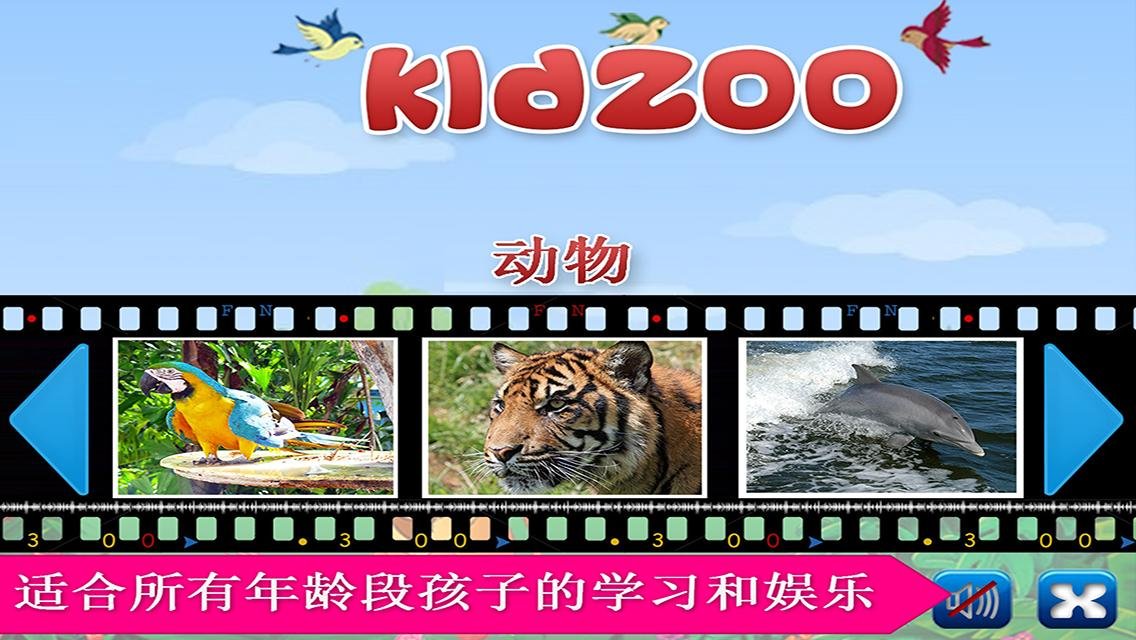 儿童动物园动物的叫声及照片截图4