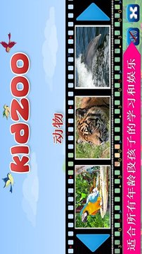 儿童动物园动物的叫声及照片截图