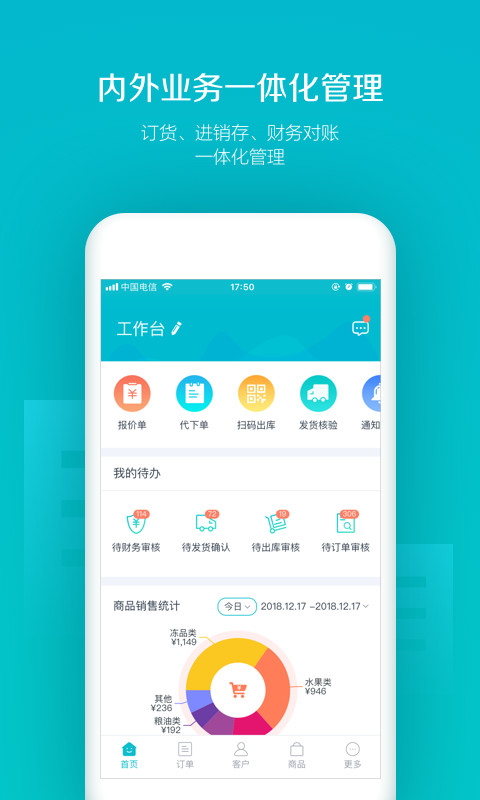 易订货v5.1.9截图2