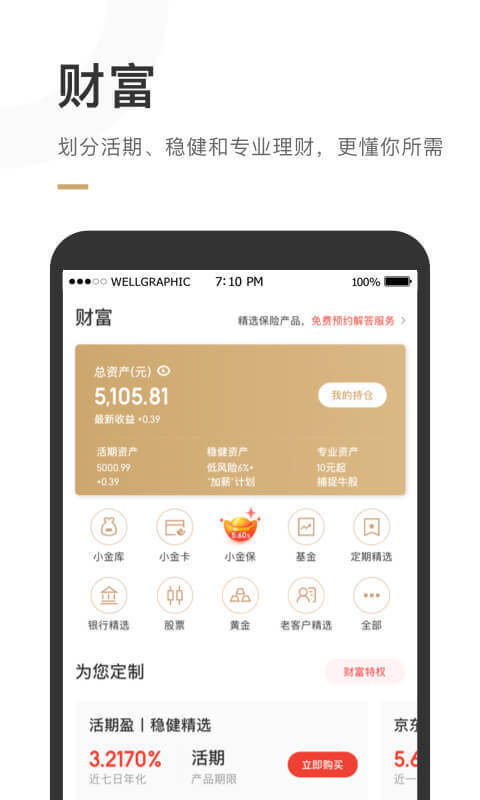 京东金融v5.2.60截图2