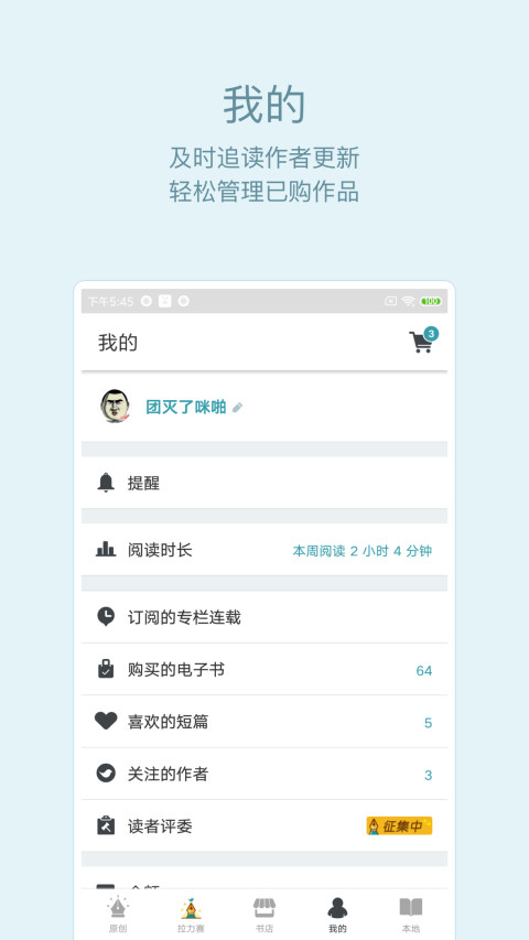 豆瓣阅读v5.10.2截图4