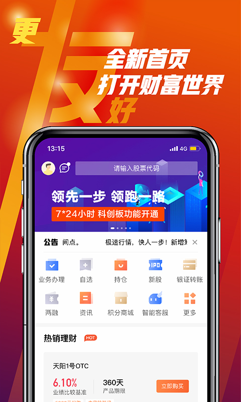 天风高财生vV4.0.1截图5