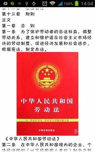 劳动法常见准则截图5