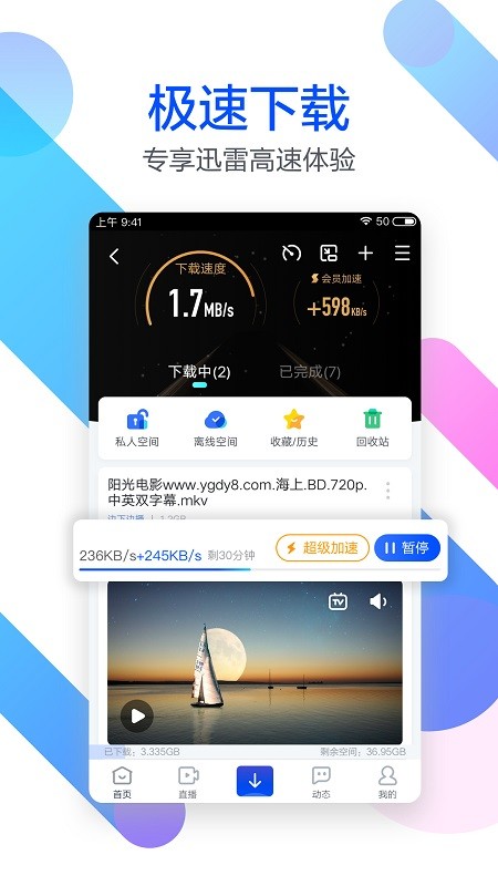 迅雷v6.07.2.6330截图1