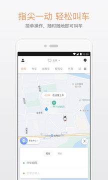滴滴出行截图
