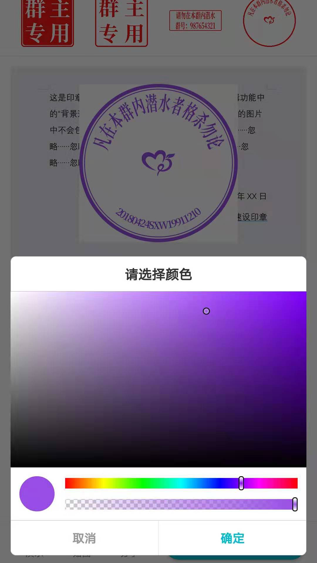 速設(shè)印章截圖預覽