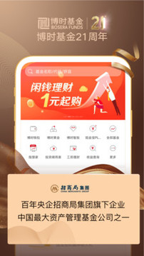 博時基金截圖