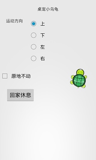 小乌龟截图2