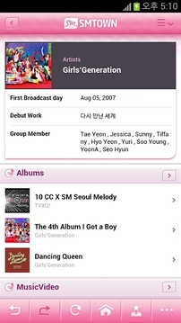 SMTOWN OFFICIAL APPLICATION截图