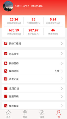 DT加油vv3.5.39截图4