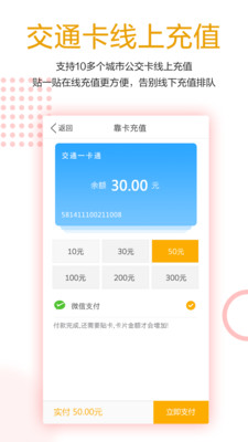 微付充v3.0.4截图4