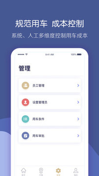 首汽約車企業(yè)版截圖