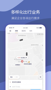 首汽約車企業(yè)版截圖