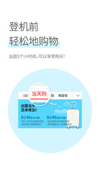 新羅免稅店截圖