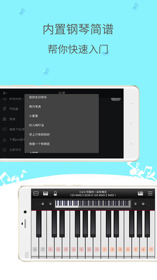 简谱钢琴:模拟钢琴v3.0.15截图3