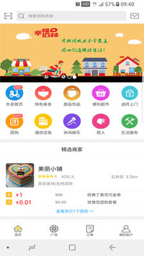 幸福石林截圖