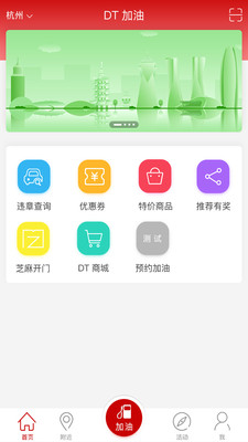 DT加油vv3.5.39截图1