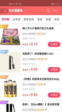 邊買邊省截圖