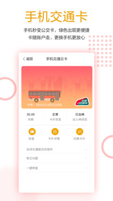 微付充v3.0.4截图2